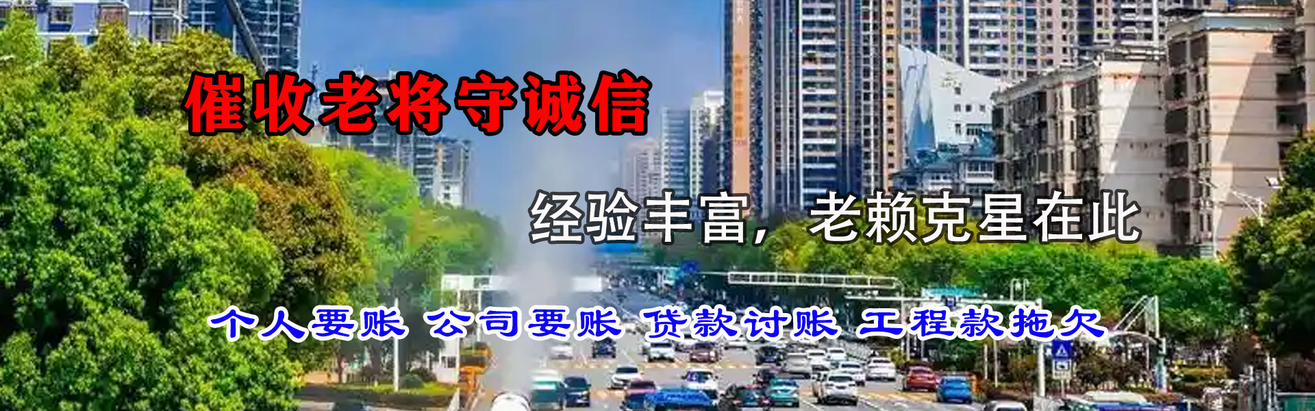 鲁甸讨债公司